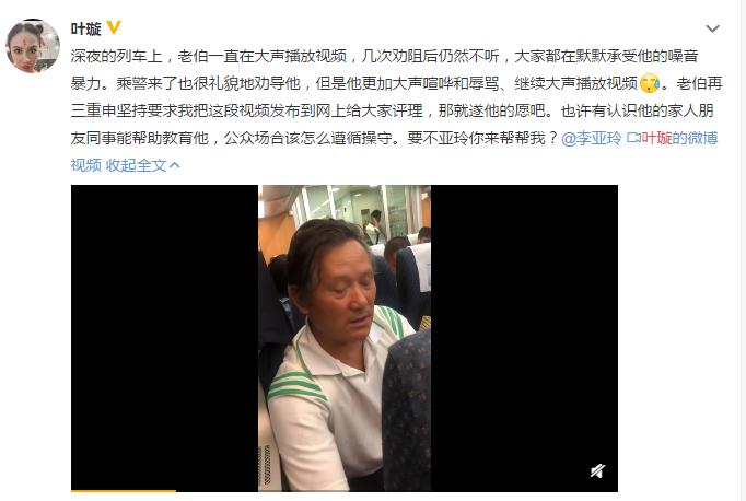 ​挂高铁不文明男获得舆论支持？叶璇从被下降头女星变正义女神?