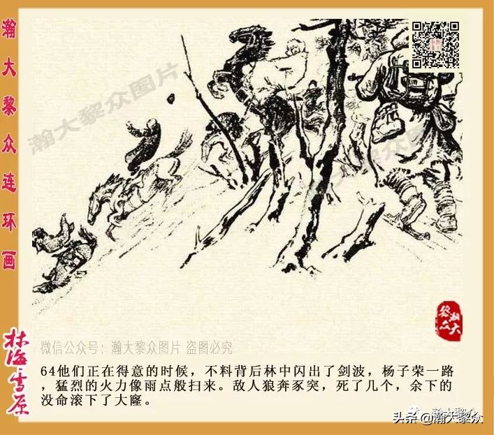 林海雪原连环画大破四方台,罗兴林海雪原彩绘连环画