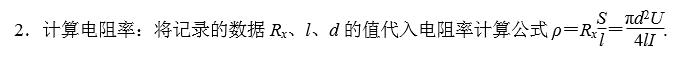 高中物理测电阻率知识点,高三物理复习电学测电阻实验
