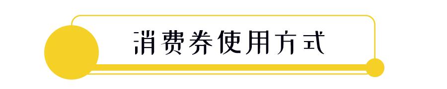 深圳下一波消费券,深圳新一轮消费券