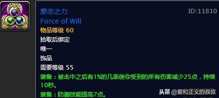 魔兽世界60年代防御饰品排名，第一名甚至可以用到70级（上）