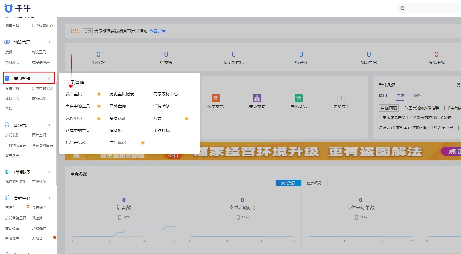 淘宝上架干货教程,淘宝宝贝上架时讲解视频怎么上传