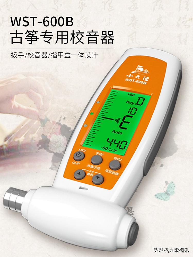 wst-600b古筝调音器使用教程,古筝调音器jmt600b使用方法