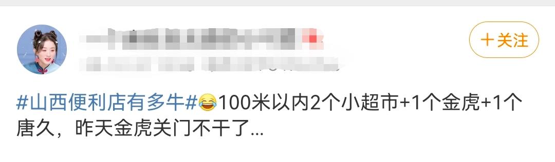 太原唐久和金虎便利哪个好,太原金虎和唐久的区别