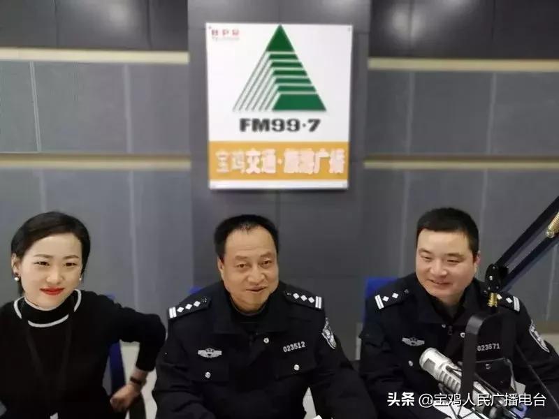春节后首期《交警面对面》,看看大家都关心什么——广播宝鸡FM997