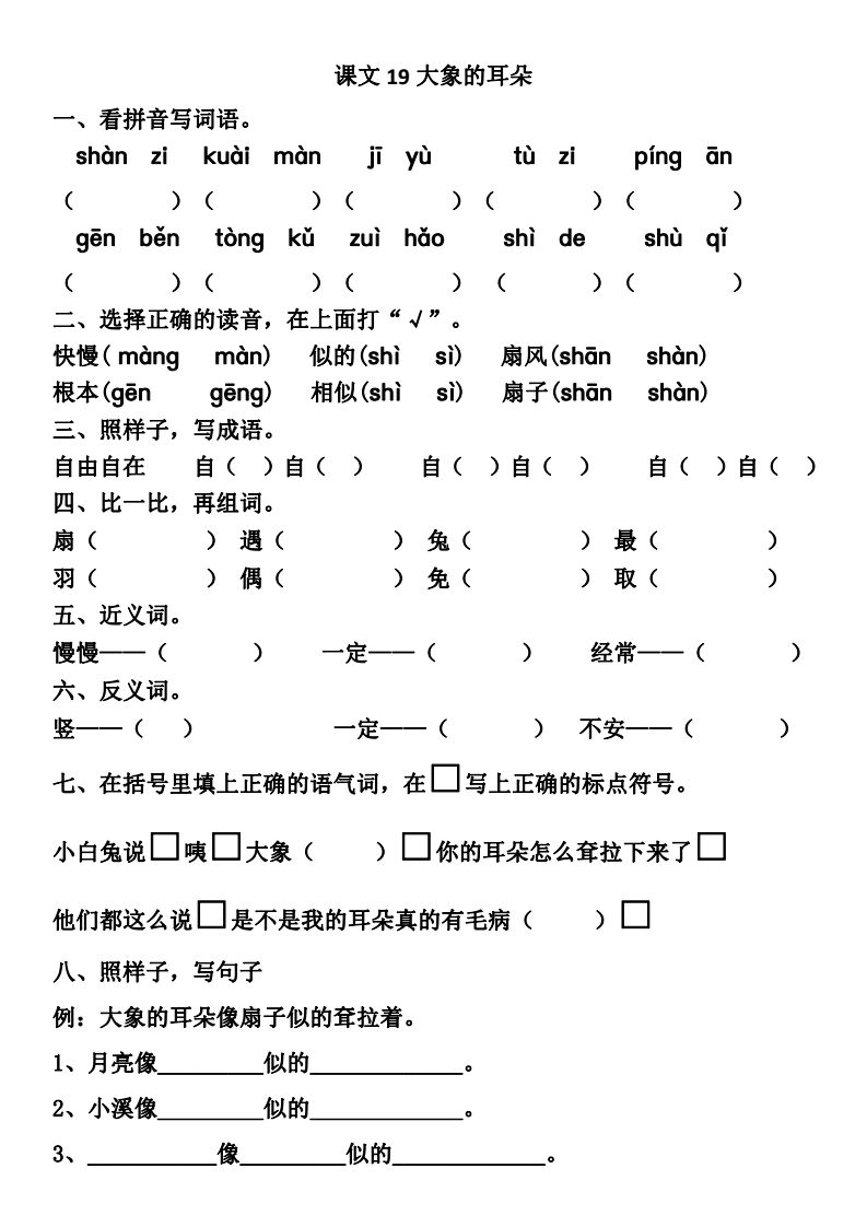 二年级下语文大象的耳朵动画片,部编版二年级下册语文大象的耳朵