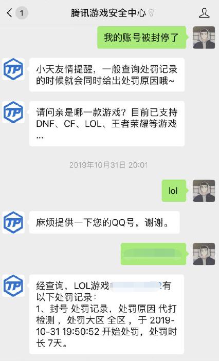 lol异地登录被封号30天怎么解封,lol打排位被举报封号