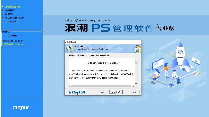 浪潮ps标准版如何使用,浪潮ps管理软件怎么安装