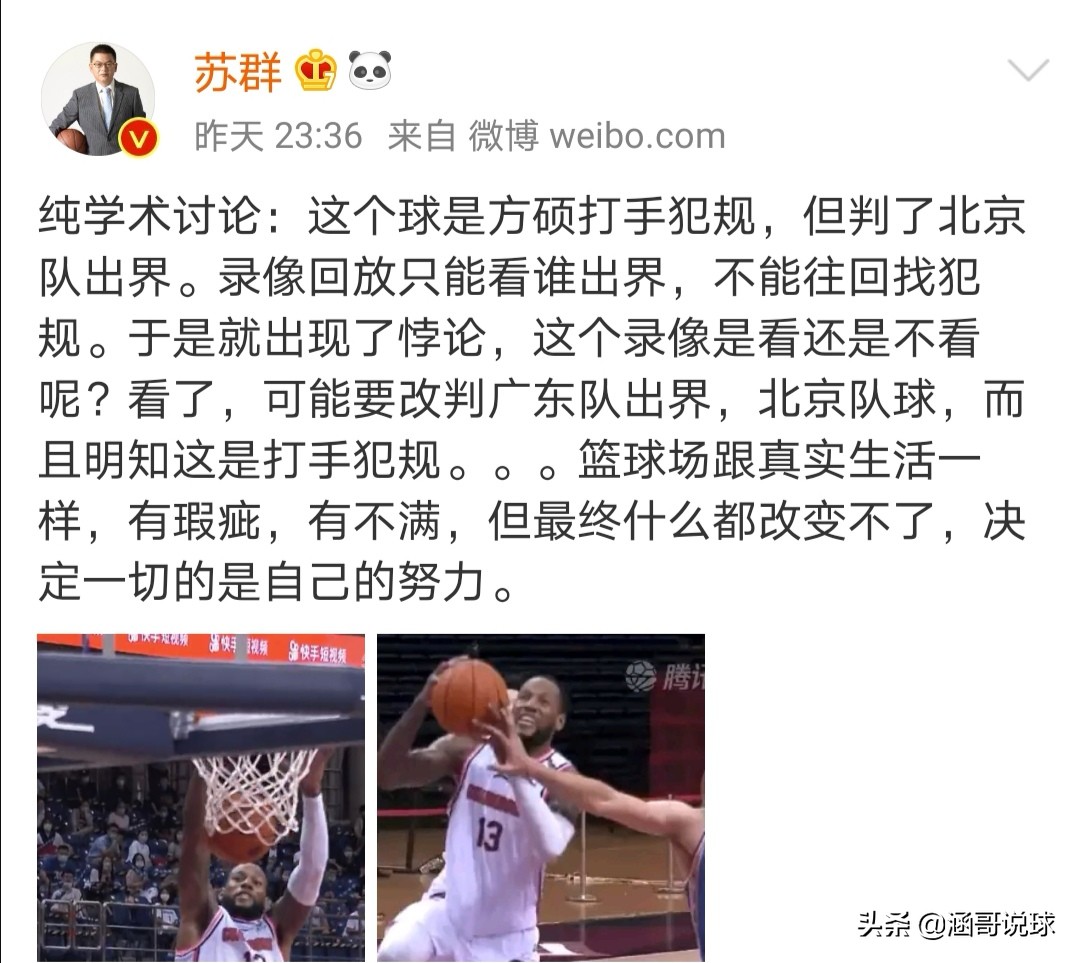 裁判引争议方硕背锅,方硕三分空气犯规