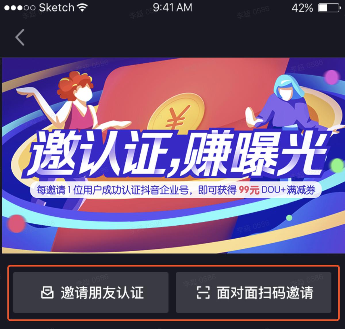 推荐企业认证抖音蓝V，99元DOU+神券等你拿