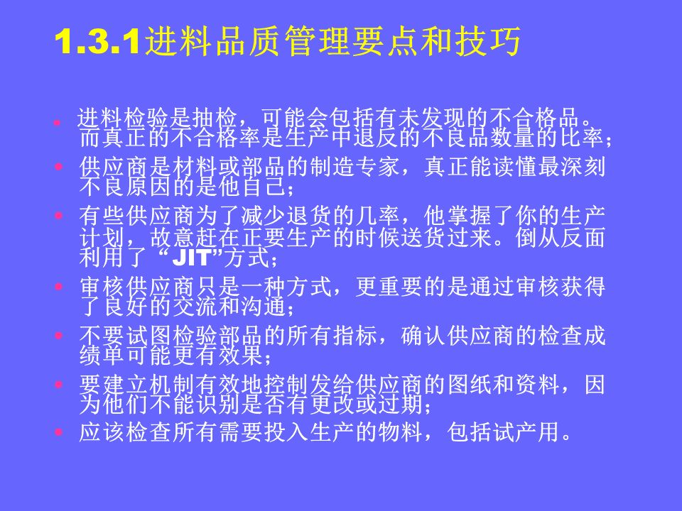 品管部主管必学培训ppt,品管部技能培训ppt