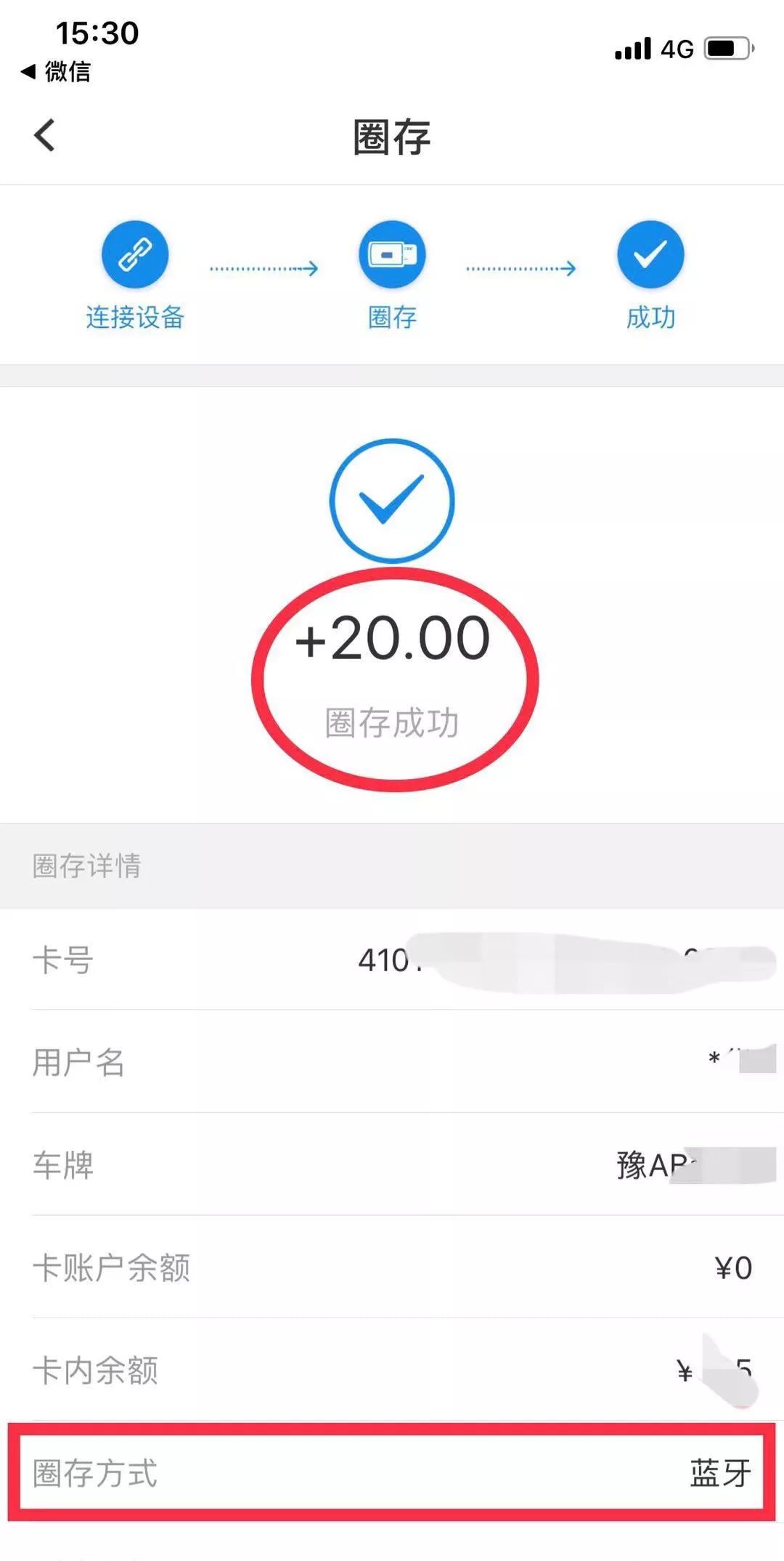 高速etc圈存要怎么操作,etc圈存好吗