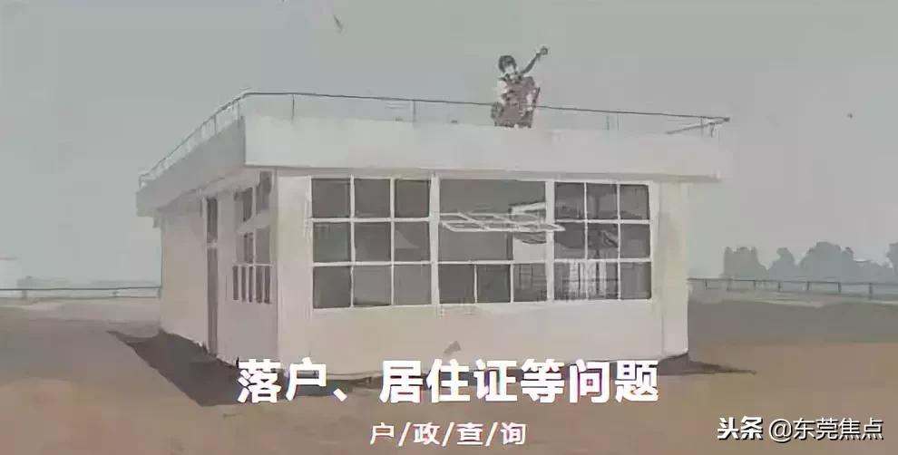 东莞通讯录来啦!带上它走遍东莞,说不定哪天就用上了……