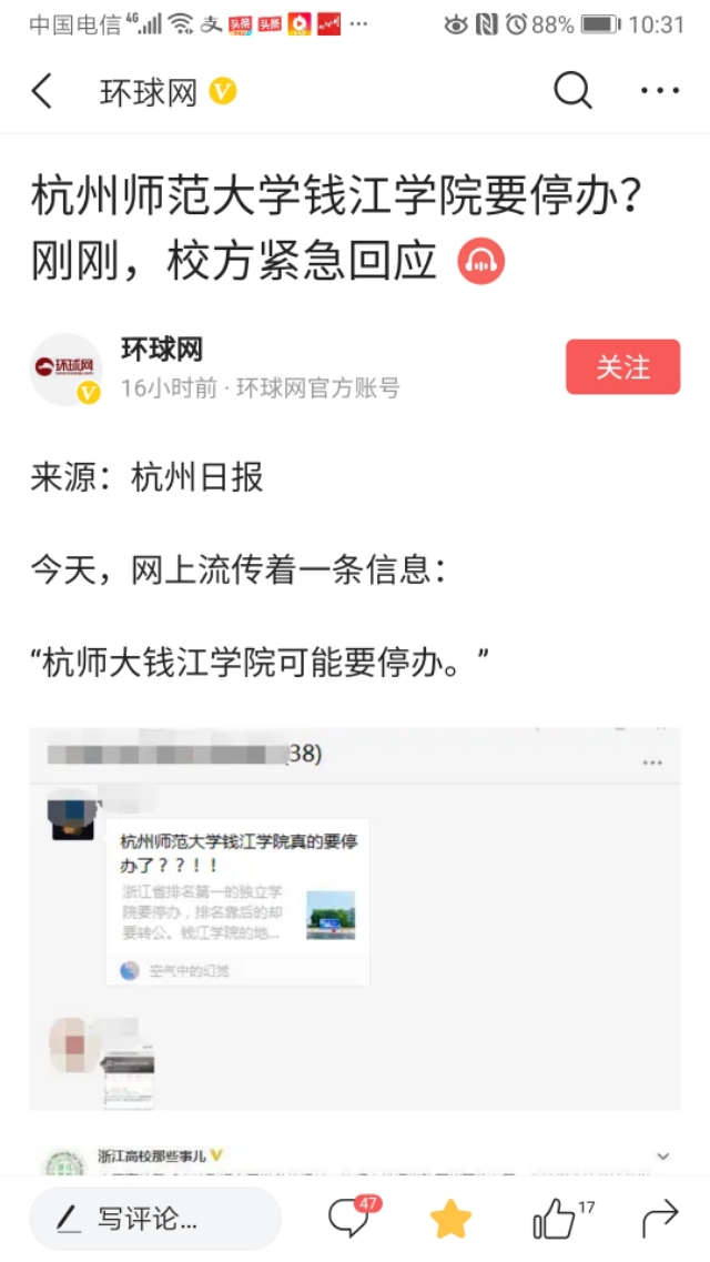 杭州师范大学钱江学院要停班,杭州师范大学钱江学院停办