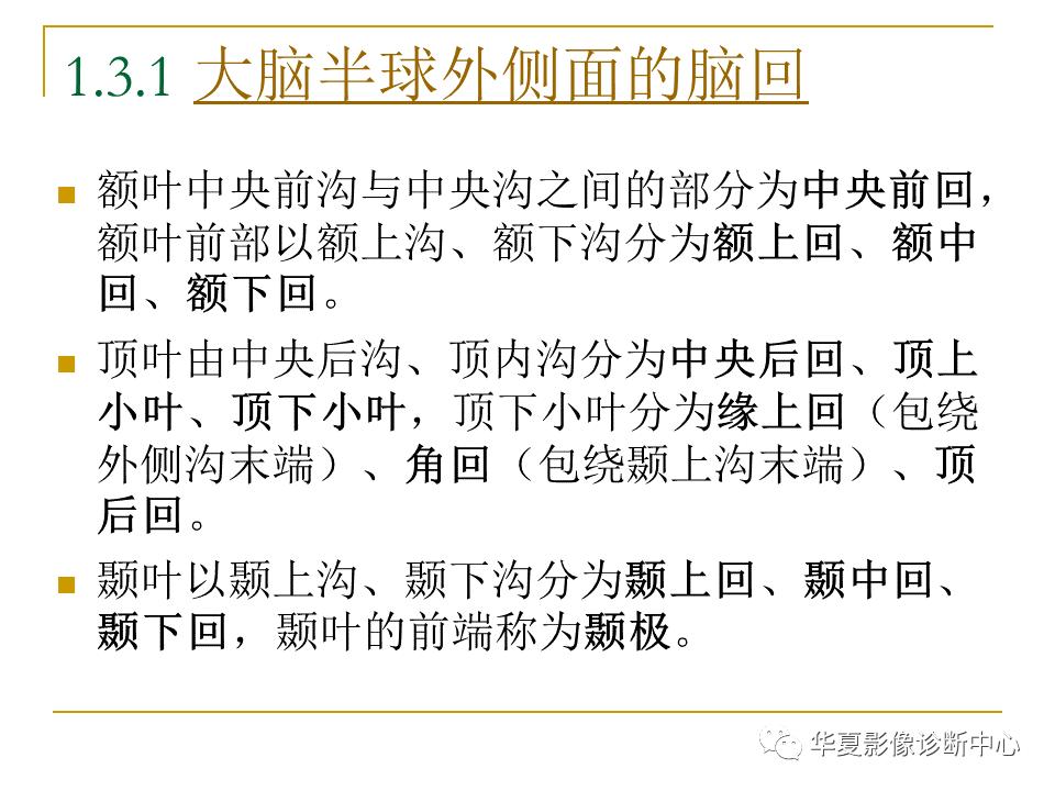 中国人脑立体定向mri应用解剖图谱,脑mri示意图