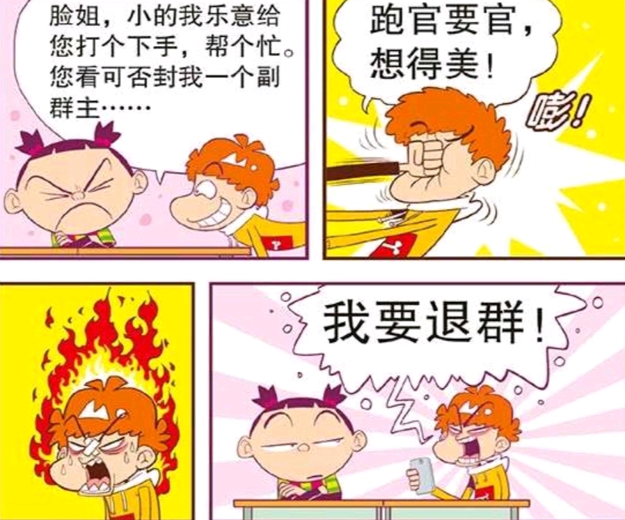 当阿衰在多年后遇到大脸妹,阿衰为大脸妹挺身而出