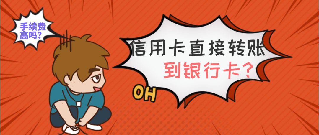 龙卡信用卡多交款转账要手续费吗,信用卡往邮政卡转账要手续费吗