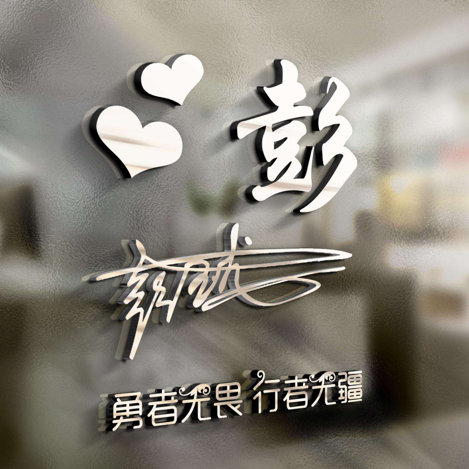 用你的姓氏姓名做微信头像16款,姓氏头像大全你的微信头像该换了