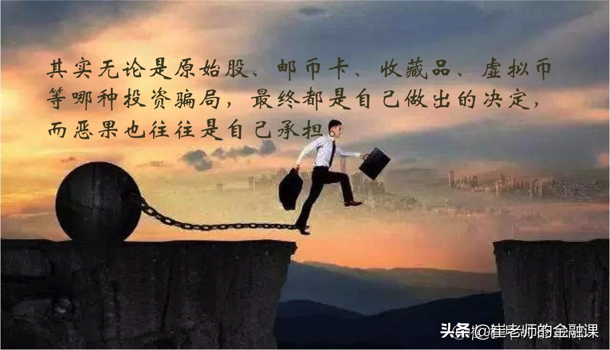 原始股*局骗**，不看你会后悔！