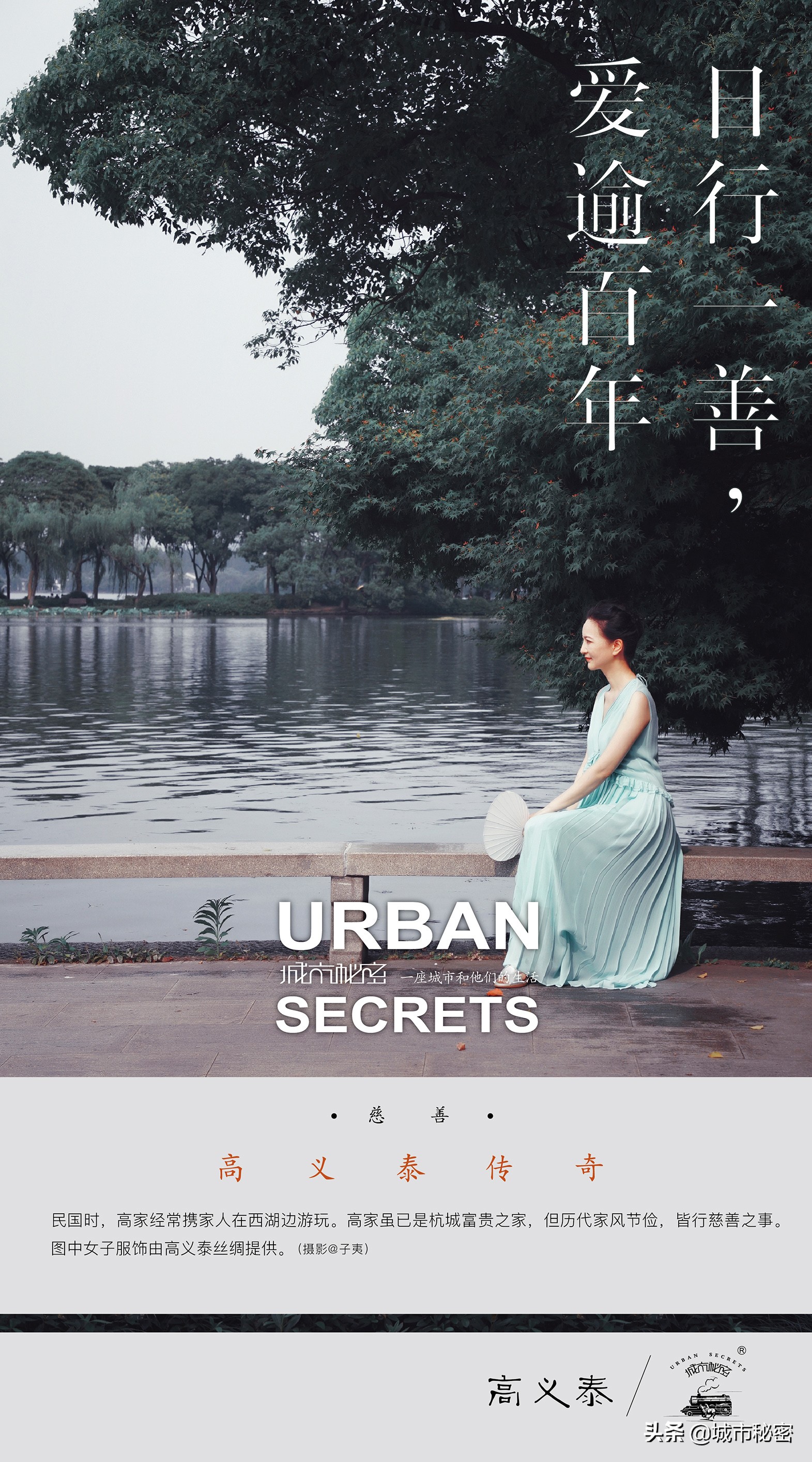 杭州慈善会,穷尽半生