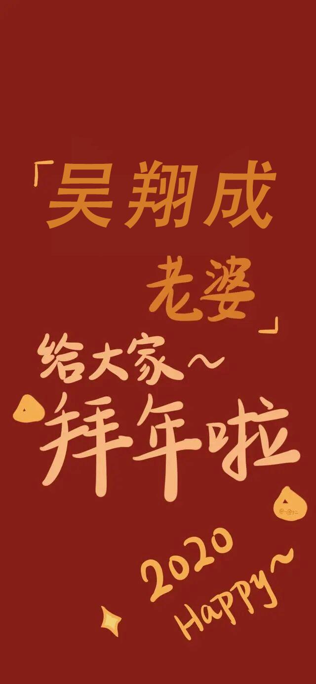 王一博拜年图片壁纸,2233拜年祭壁纸