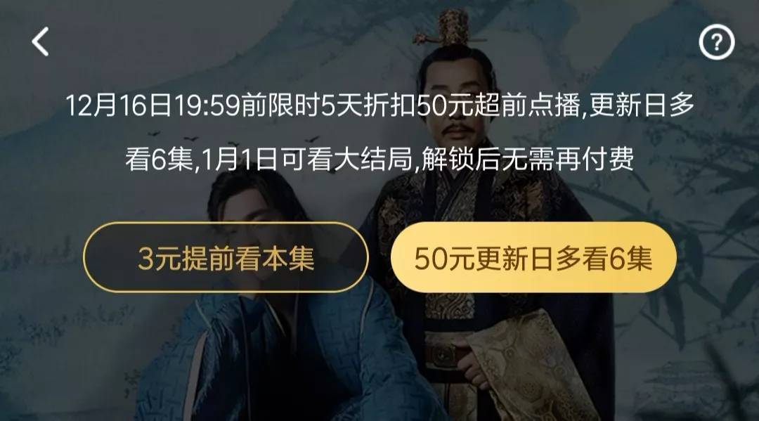 《庆余年》50元VIP会员超前点播，动了谁的奶酪？​