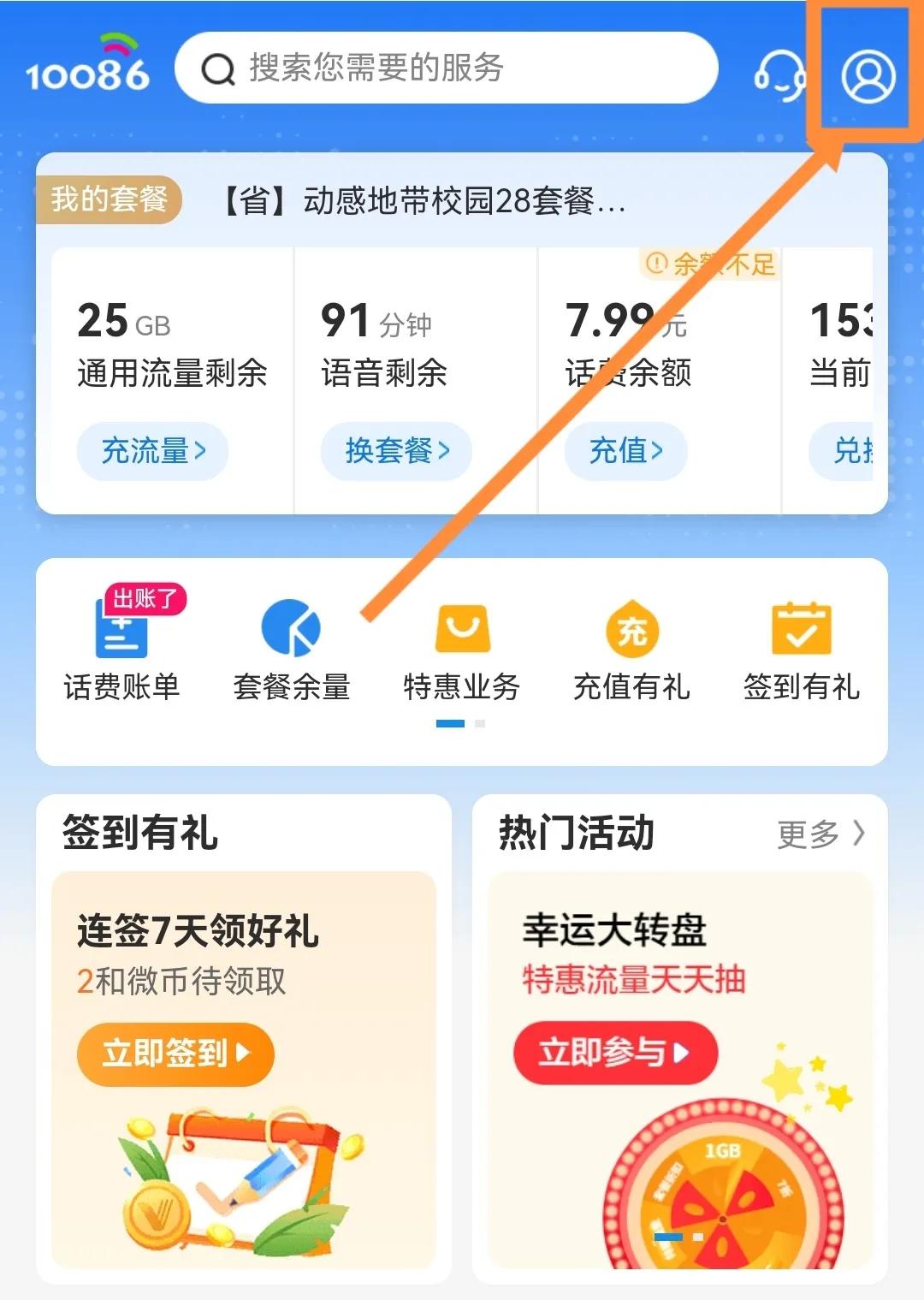 如何帮家人查手机话费,中国移动如何帮家人查话费查流量
