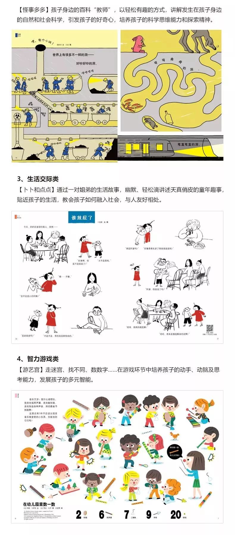 孩子一周的阅读计划,东方娃娃小班绘本阅读