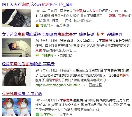 “内脏下垂、子宫脱落、漏尿”：扒一扒你不知道的网红束腰