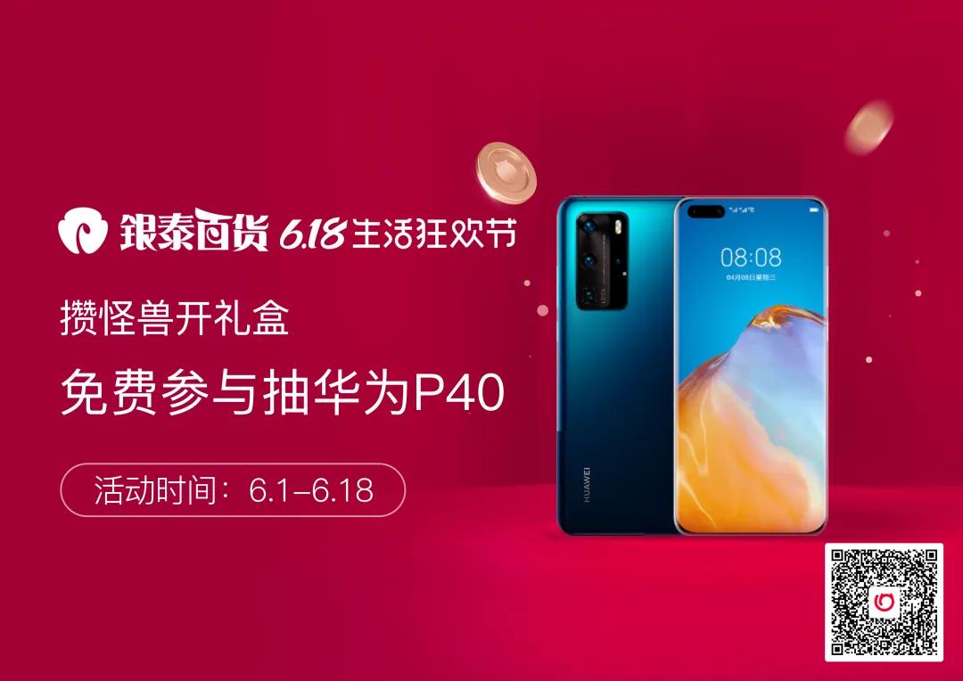 代入感太强！银泰百货6.18豪气送福利，我已经开始感到幸福了