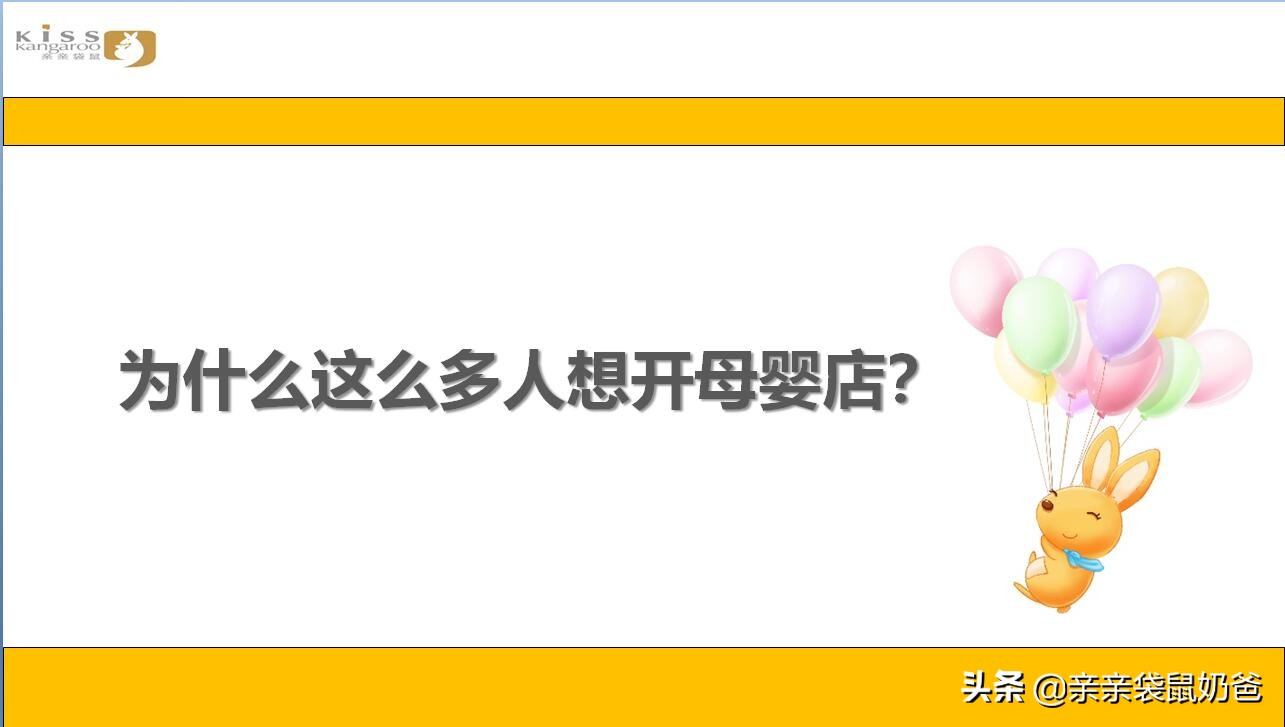 亲亲袋鼠母婴生活馆加盟,亲亲袋鼠母婴生活馆怎么样