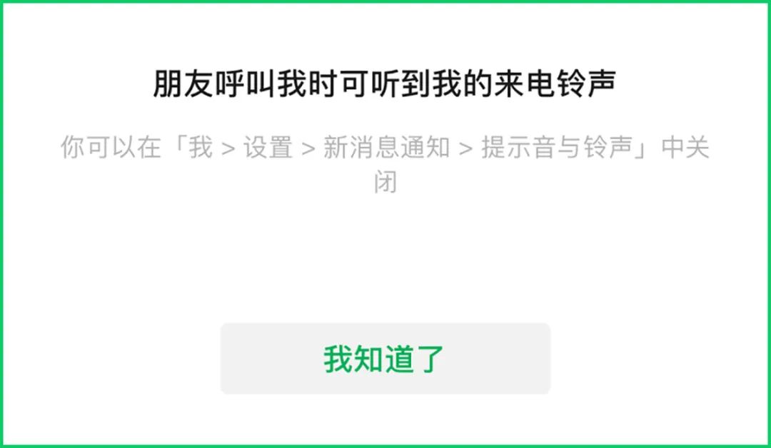 微信7.0官方版本如何自定义铃声,微信8.0.3版本提示音与铃声