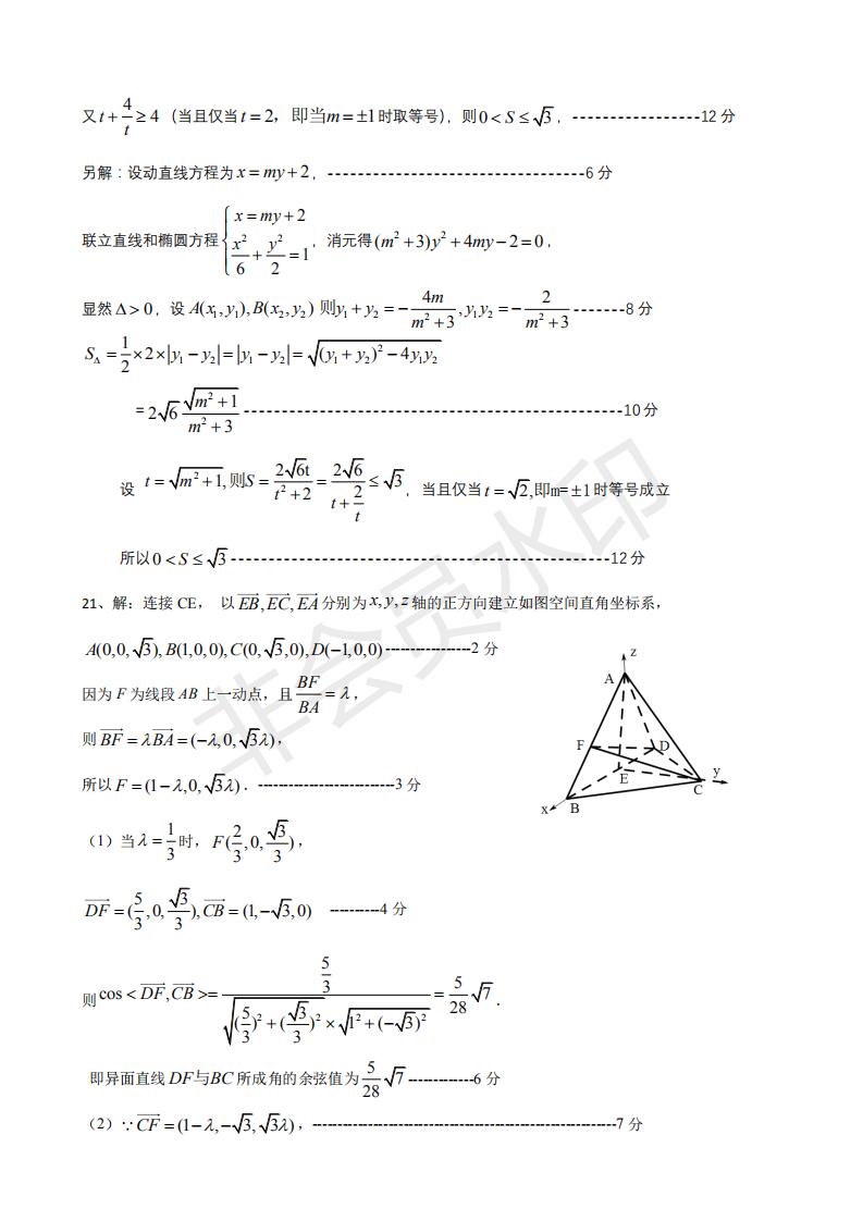 三明市2019年高二数学期末考试卷,福建三明高二数学期末考