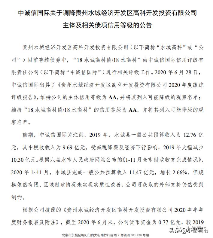 贵州水城经济开发区高科公司,贵州水城高科投资有限公司