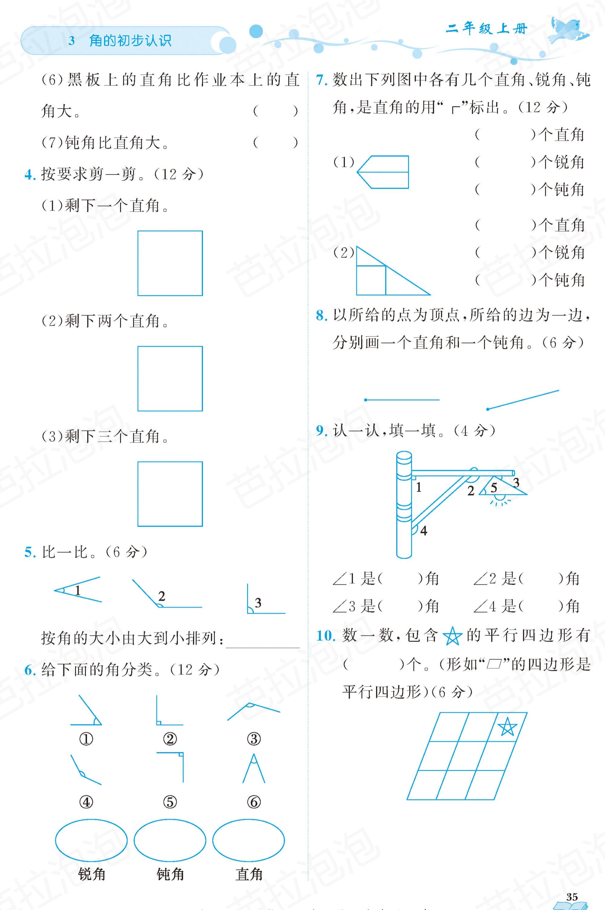 二年级上册黄冈同步练习题数学,广东版小学二年级数学黄冈天天练