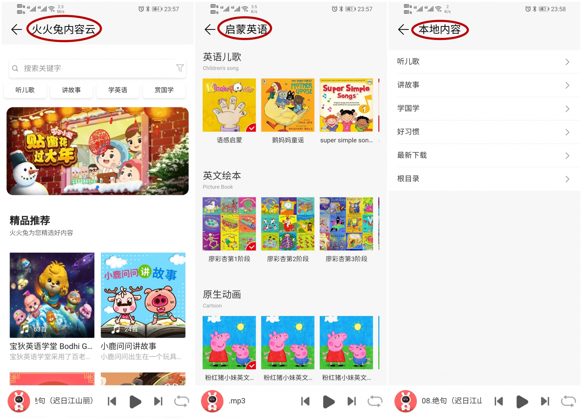 火火兔早教儿童故事机,火火兔儿童早教故事机使用说明