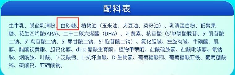 3段奶粉里含白砂糖,含有白砂糖的奶粉