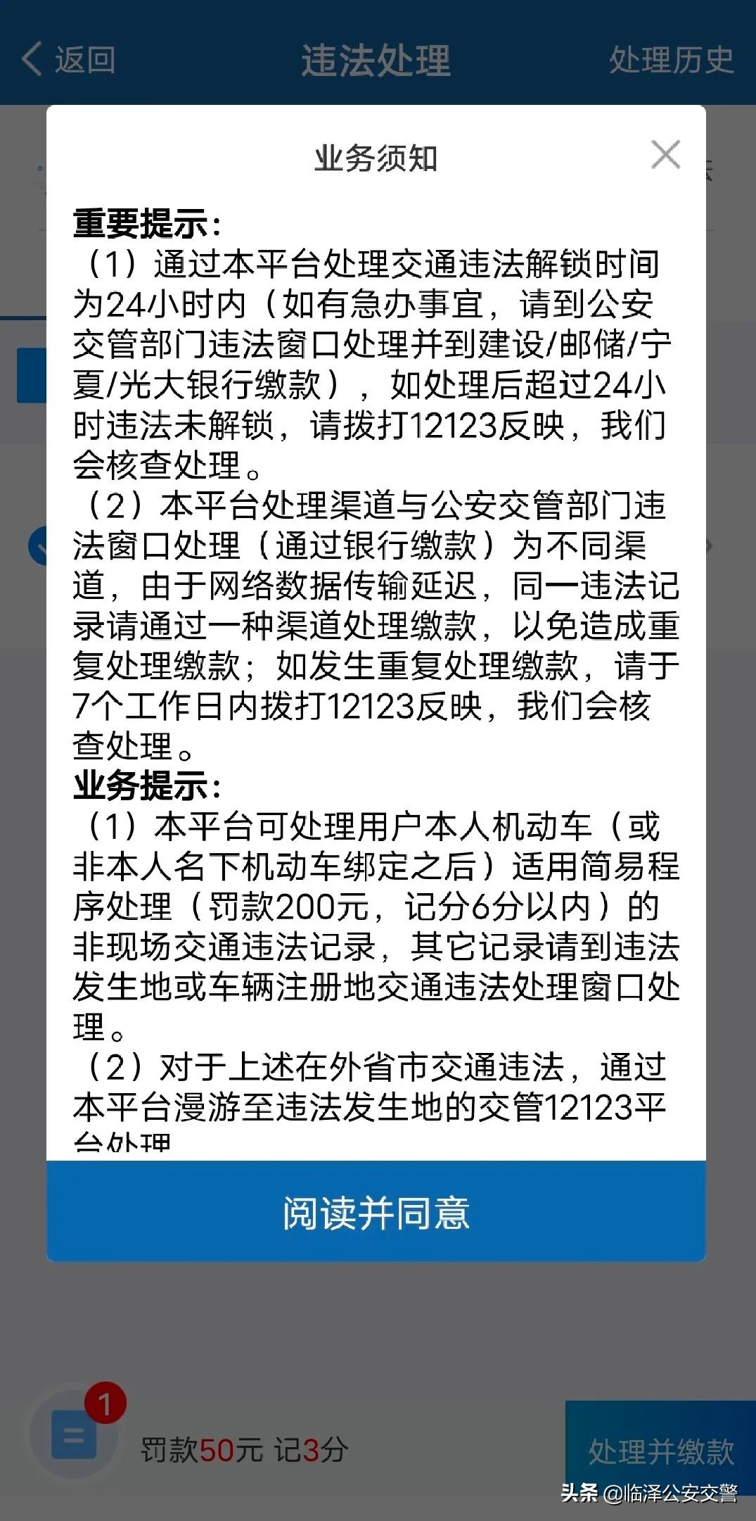 交通违法处理终端能处理哪些违章,交通违章可以在12123直接交罚款吗
