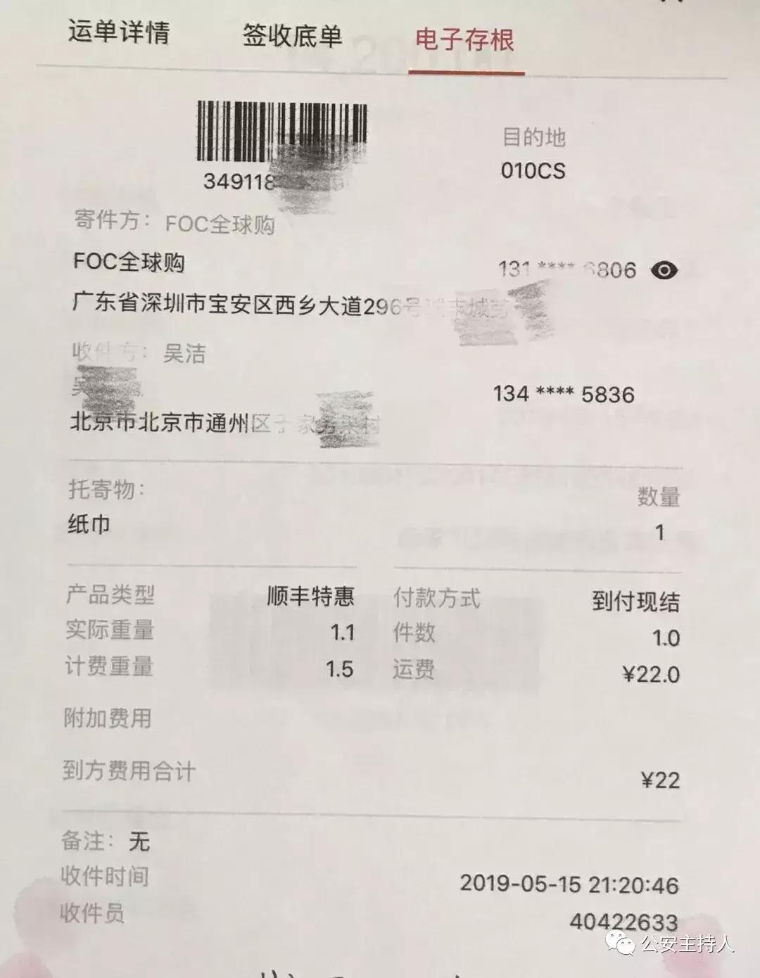 惨到哭出声!南海一男子花2万多块买了一大包纸巾……