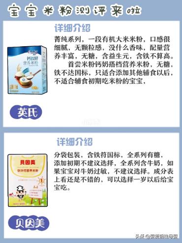 7个月宝宝高铁米粉测评推荐,口碑最好的婴幼儿米粉高铁米粉