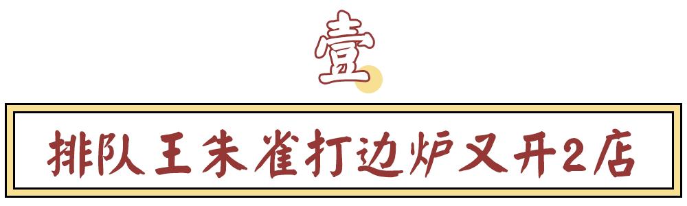 魔都排队王入驻苏州,魔都打边炉哪家最好