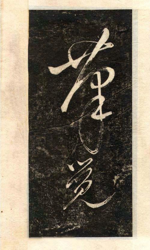 先写字还是先学笔顺,先字行书写法好看吗