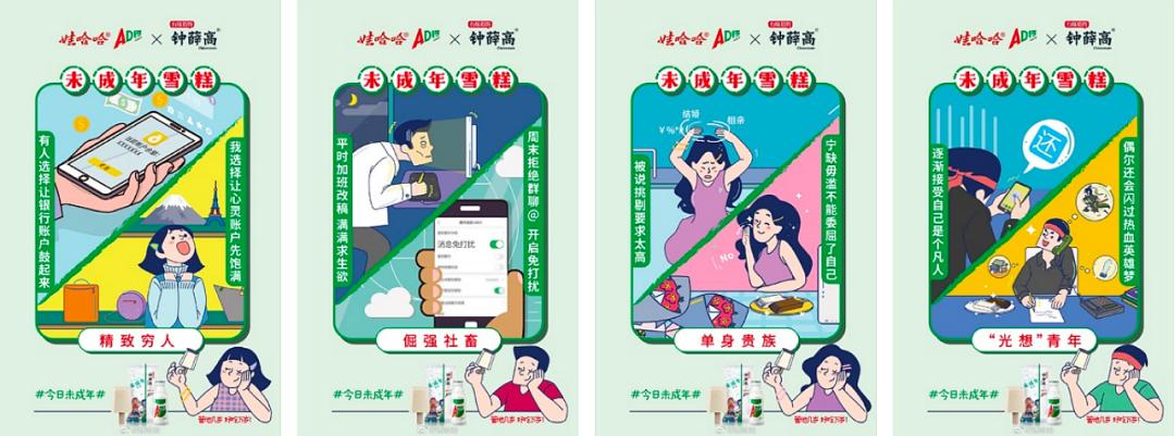 钟薛高娃哈哈ad钙奶,娃哈哈钟薛高联名未成年雪糕