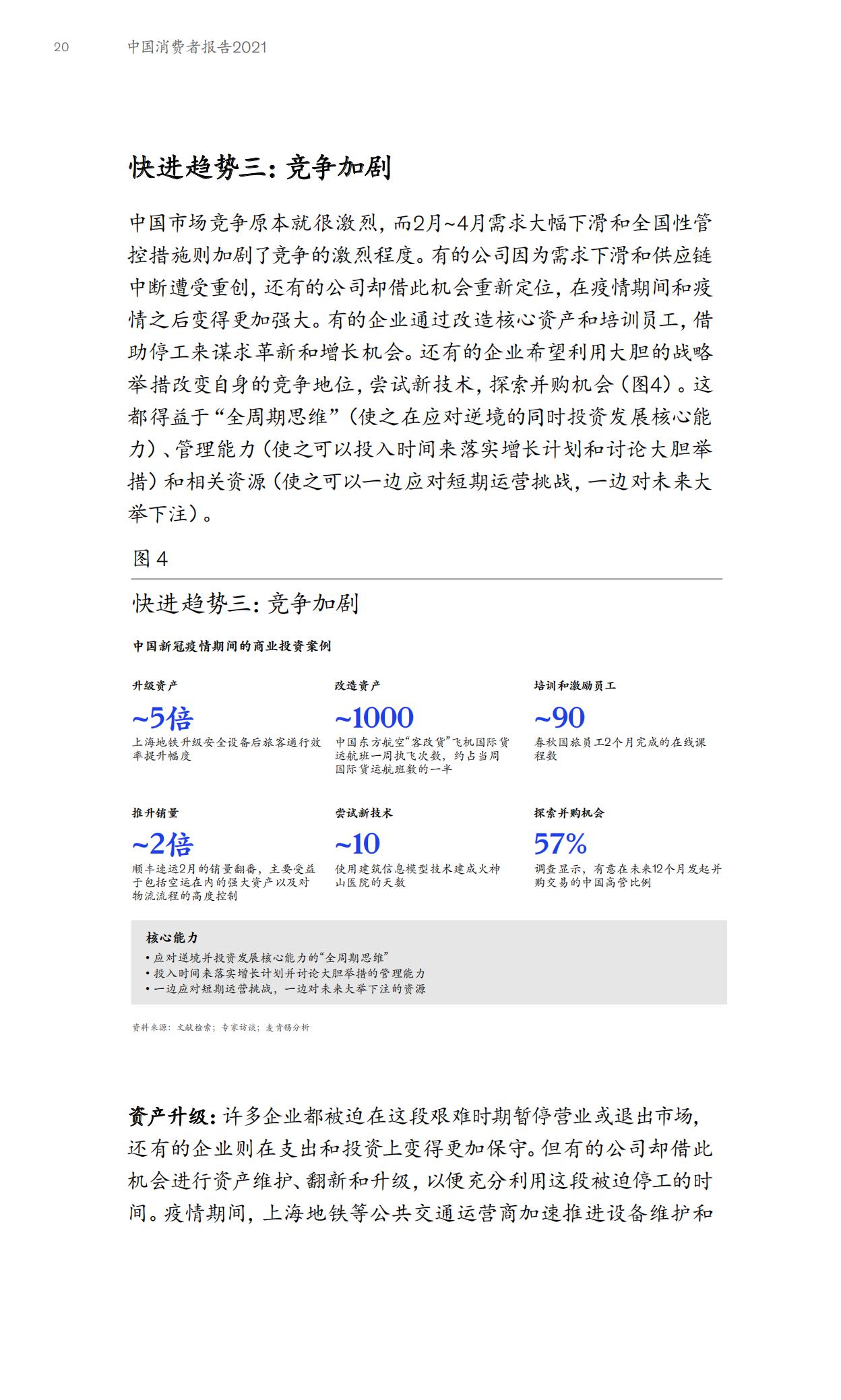 2023麦肯锡中国消费者报告,麦肯锡2021年中国消费者报告