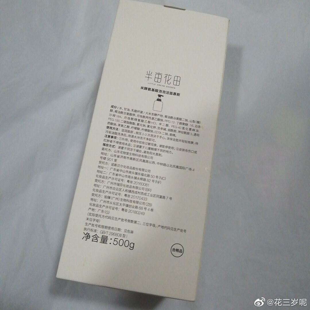 半亩花田100克洗面奶,半亩花田洗面奶测评