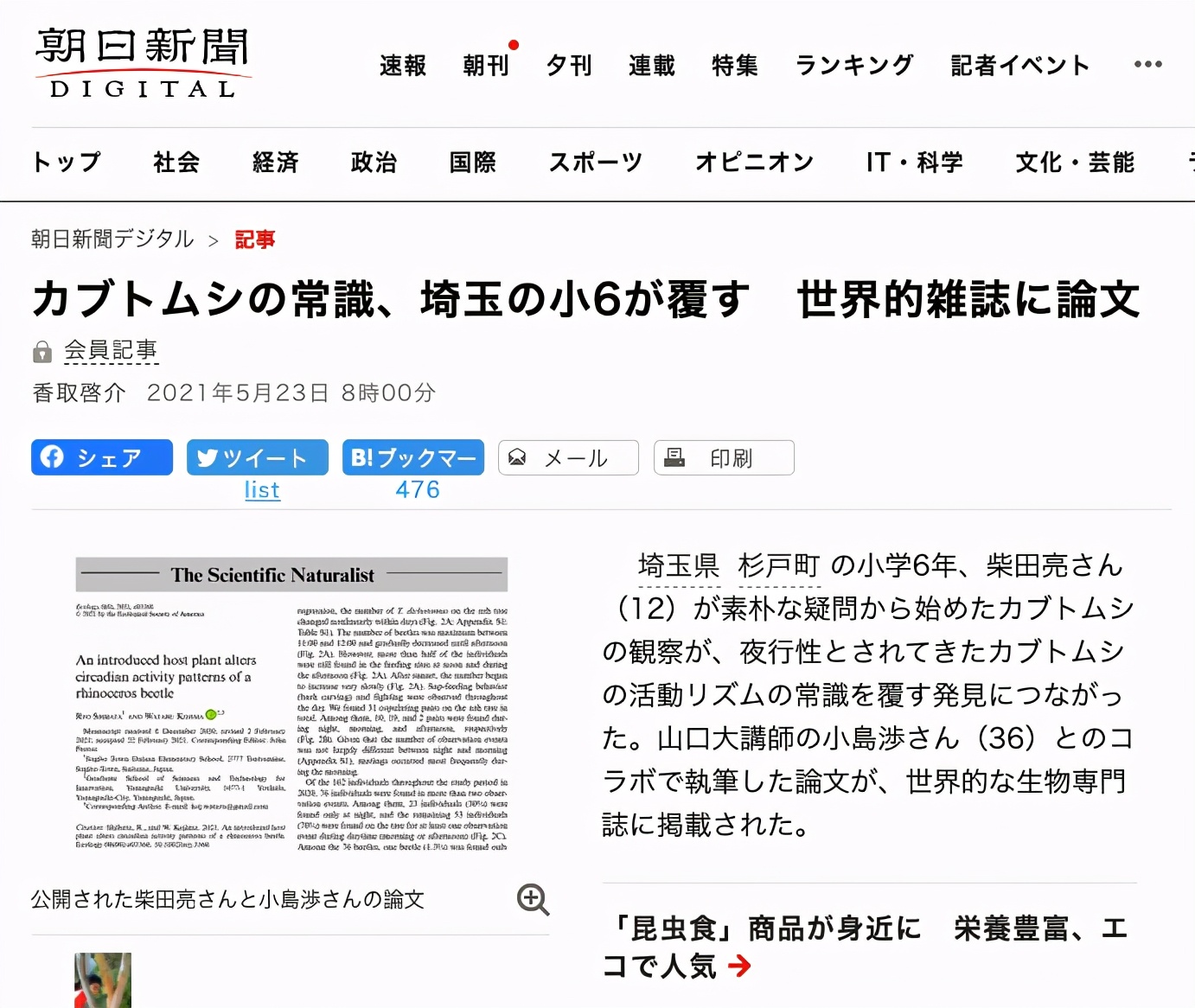 疫情期间12岁小学生做出颠覆常识的发现，以一作身份发了论文