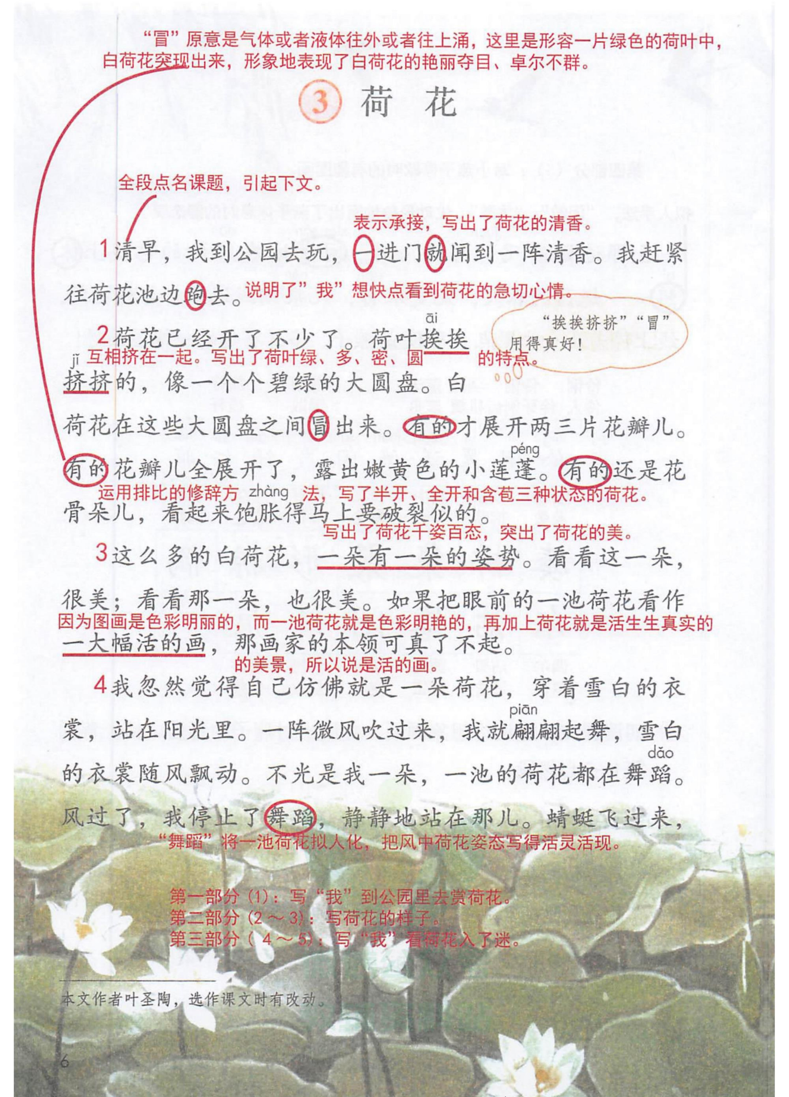 三年级语文下人教版第一单元笔记,三年级语文下册笔记完整版三单元