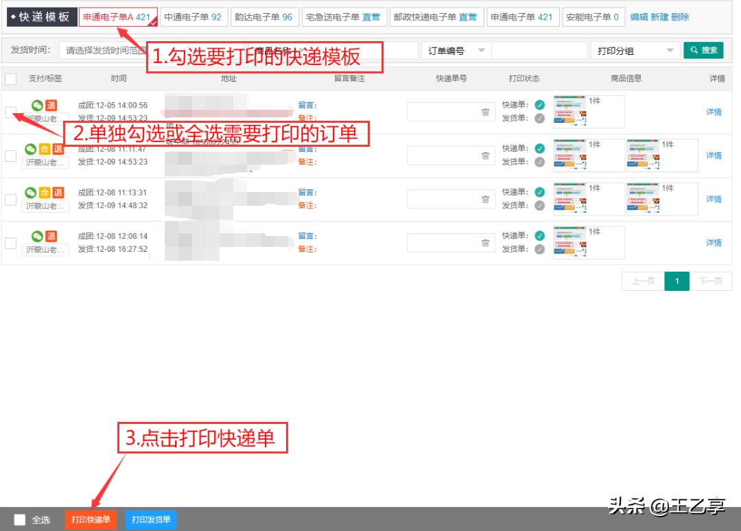拼多多电子面单用什么软件打印,拼多多无痕发货怎么打印快递单