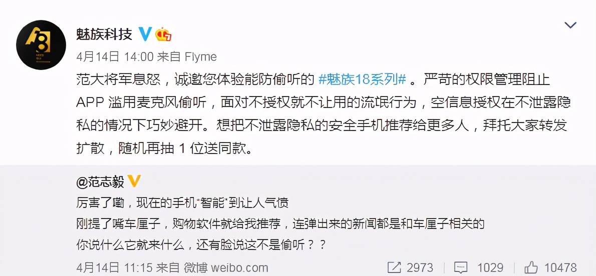 魅族安全手机体验官,魅族首席产品体验官