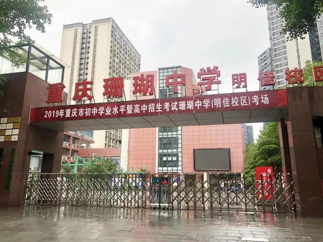 南岸区名牌初中重庆珊瑚中学,重庆南岸区珊瑚中学